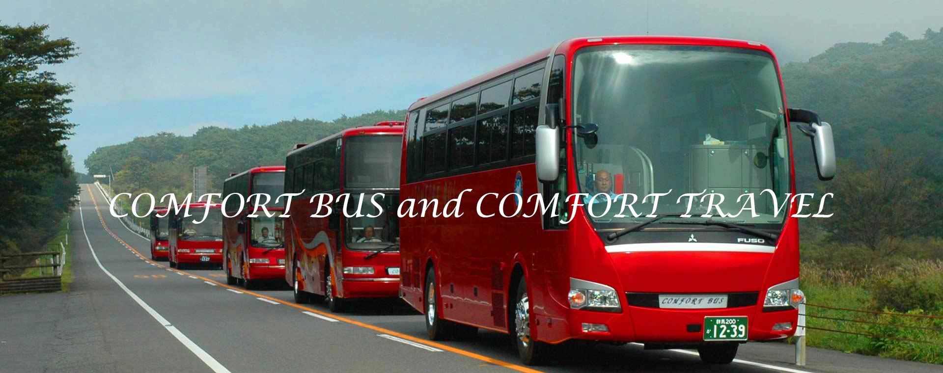 COMFORT BUS and COMFORT TRAVELスライドショー画像