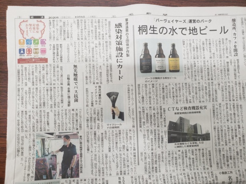 上毛新聞に掲載されました～